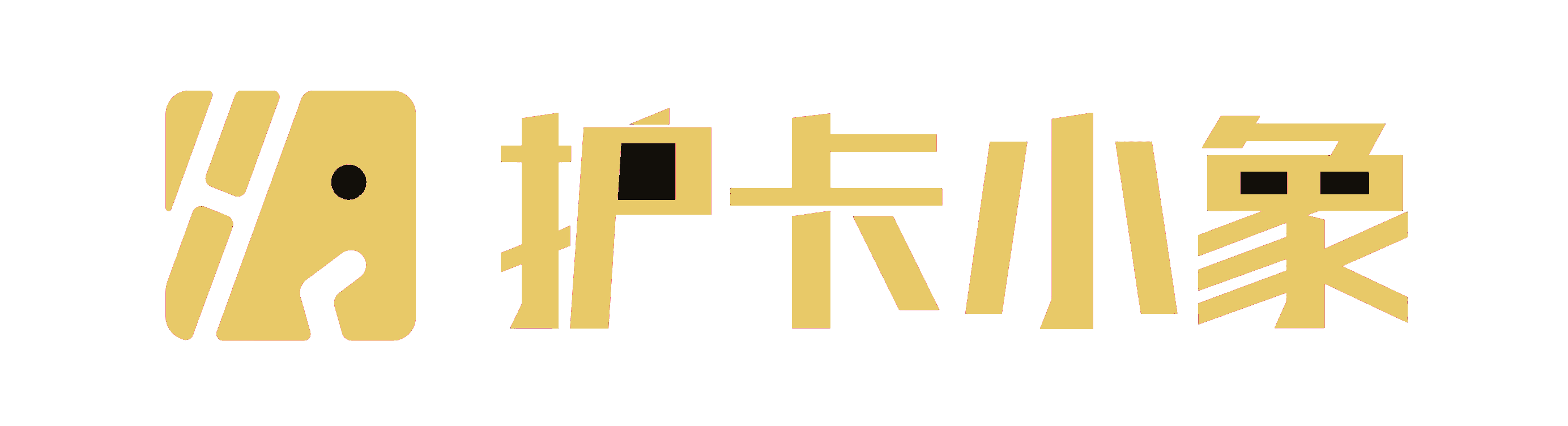 护卡小象